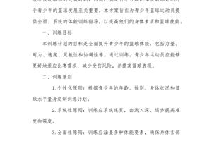 大数据驱动的篮球运动员体能训练优化方案:科学提升竞技表现